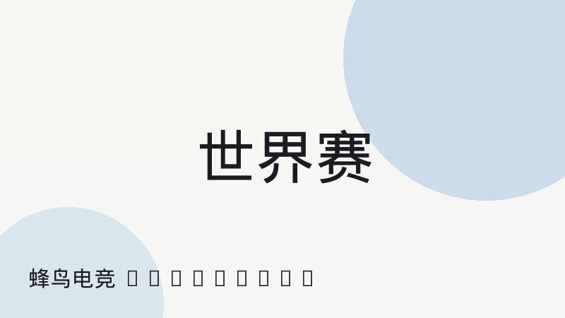 电子竞技职业选手位置分工与职责详解